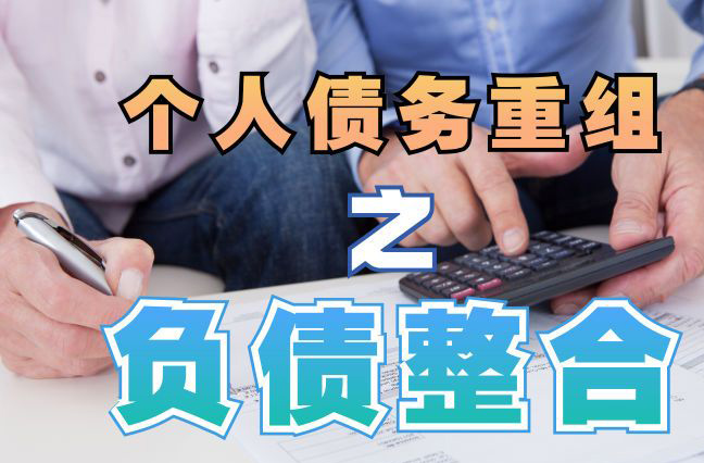 汤原个人信用债务优化申请指南：申请条件全解析