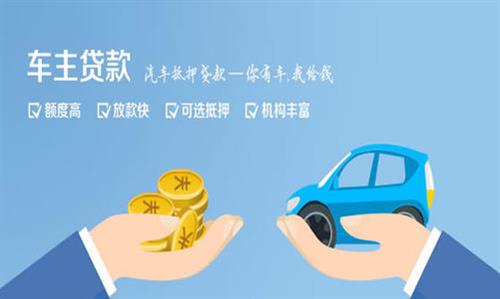 汤原全款车不押车贷款利息和政策分享！