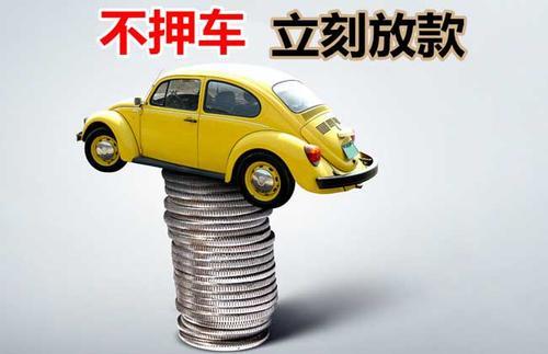 汤原押证不押车贷款看征信吗？押证不押车贷款公司哪家更便宜？